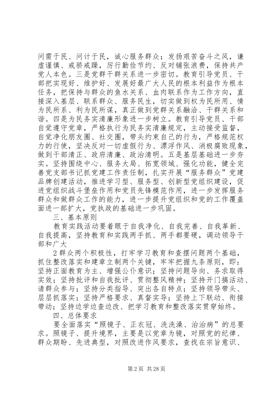 新华街小学群众路线实施方案_第2页