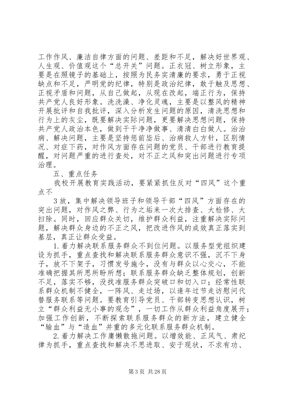 新华街小学群众路线实施方案_第3页