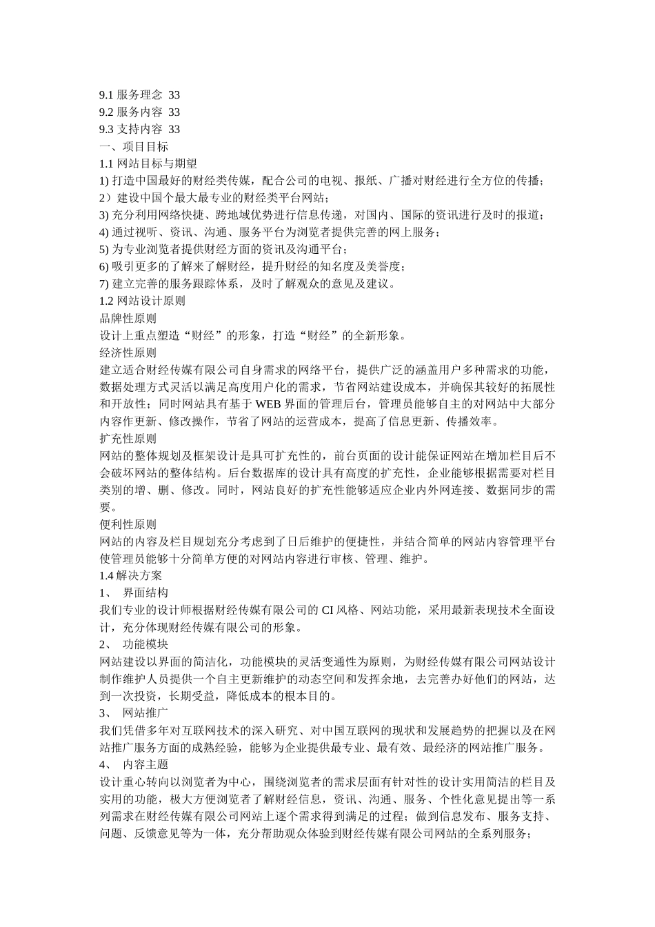 财经传媒公司网站建设方案_第2页