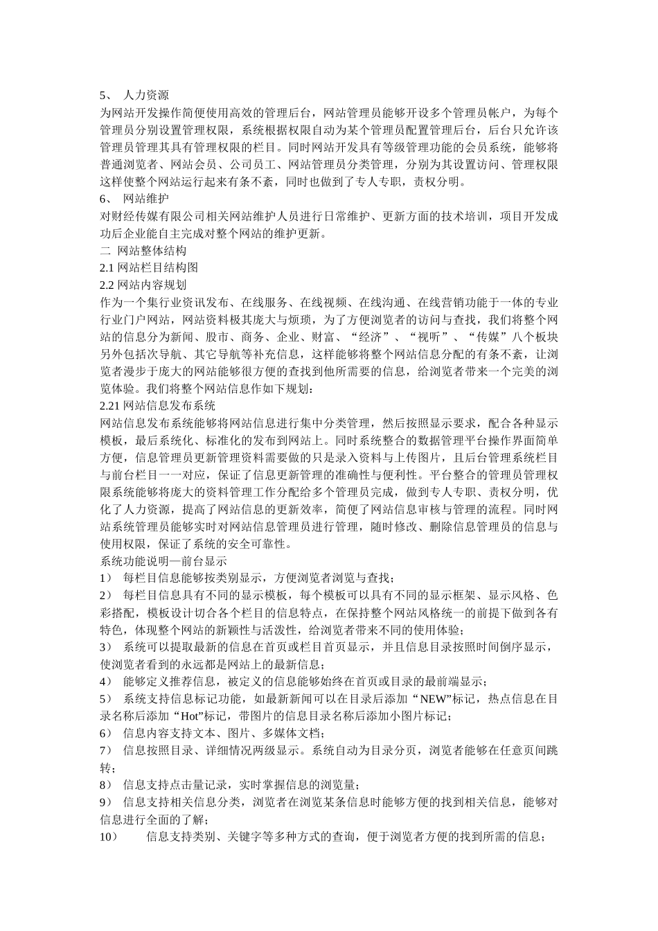 财经传媒公司网站建设方案_第3页