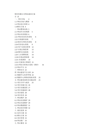 财经传媒公司网站建设方案