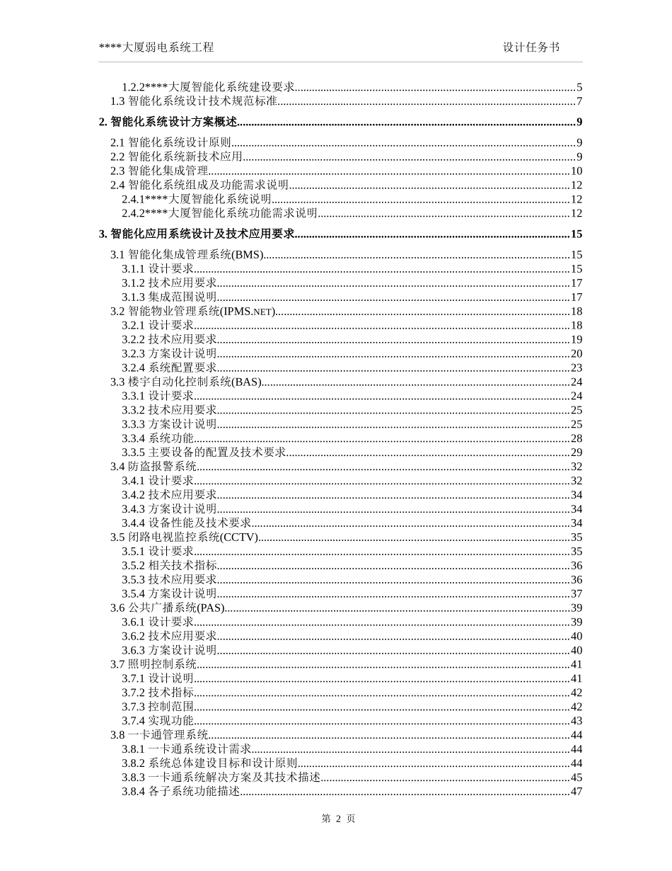 智能化弱电系统工程_第2页