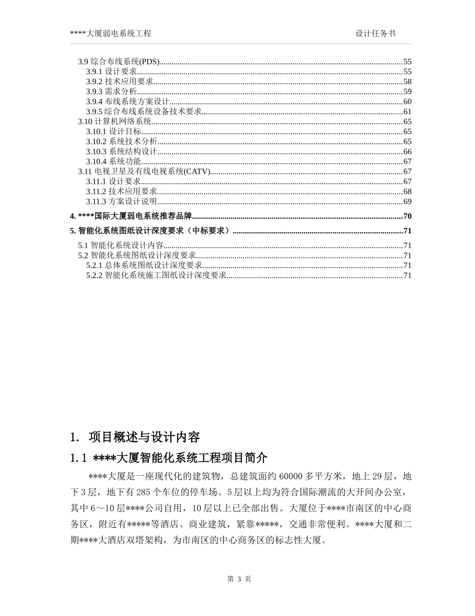 智能化弱电系统工程_第3页