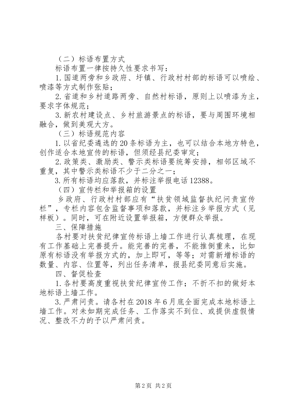 提升扶贫纪律宣传工作方案_第2页