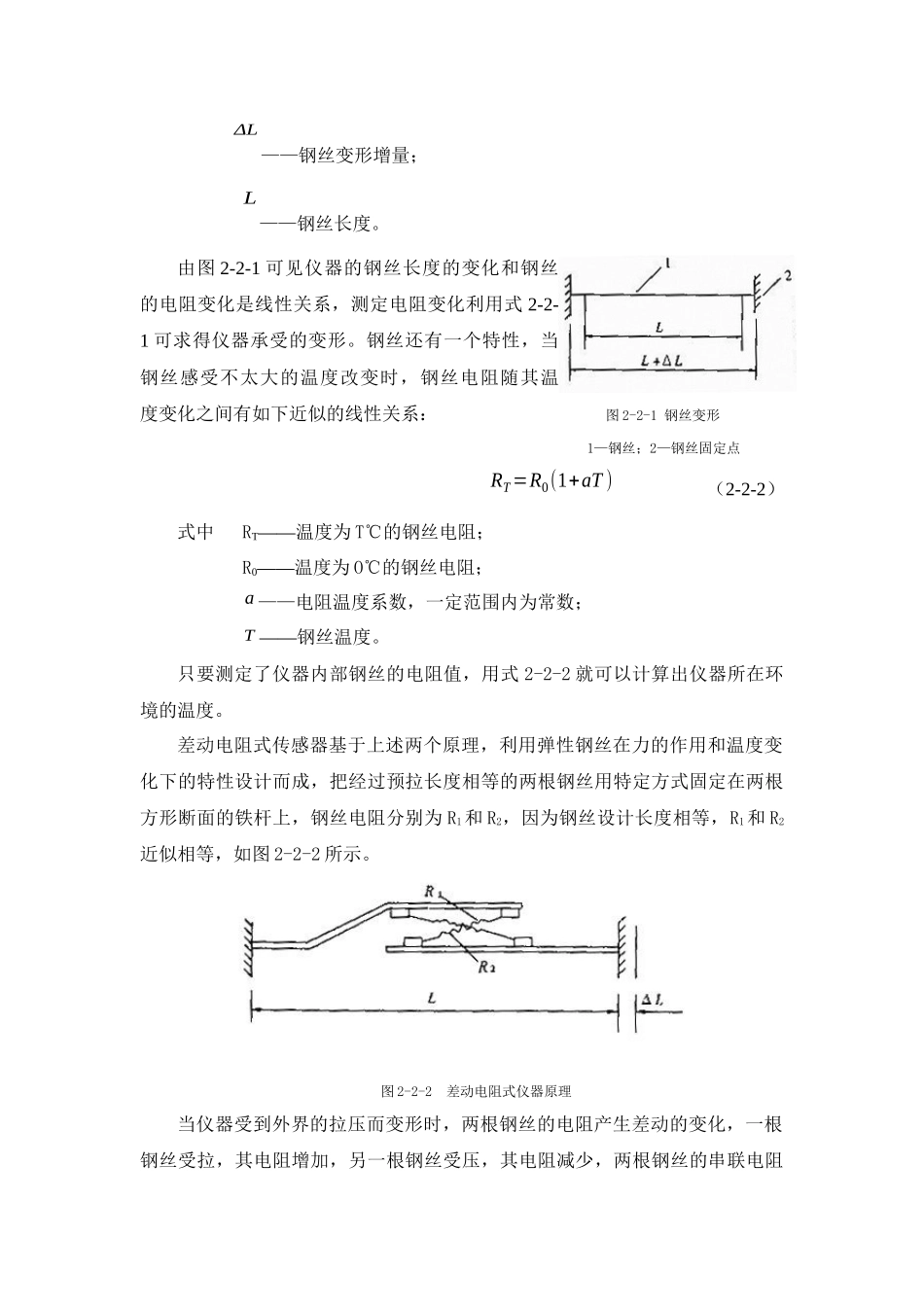 岩土工程安全监测常用仪器及自动化绪论_第3页