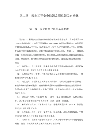 岩土工程安全监测常用仪器及自动化绪论