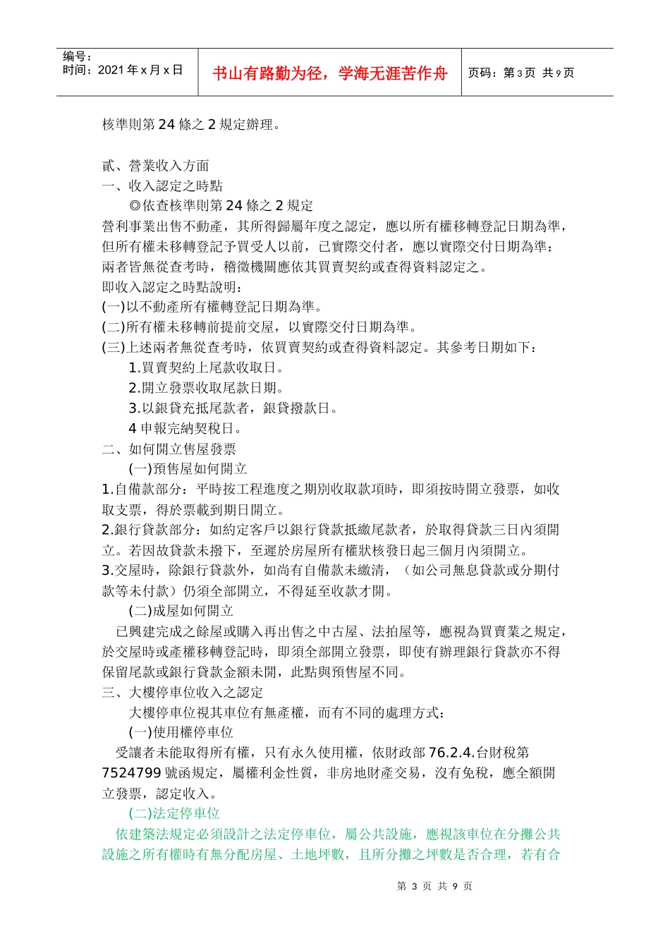 建筑业帐务处理要点_第3页