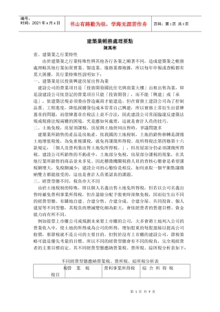 建筑业帐务处理要点