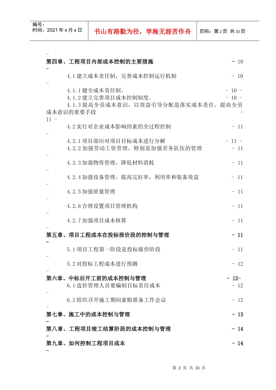 建筑工程项目成本控制与管理_第3页