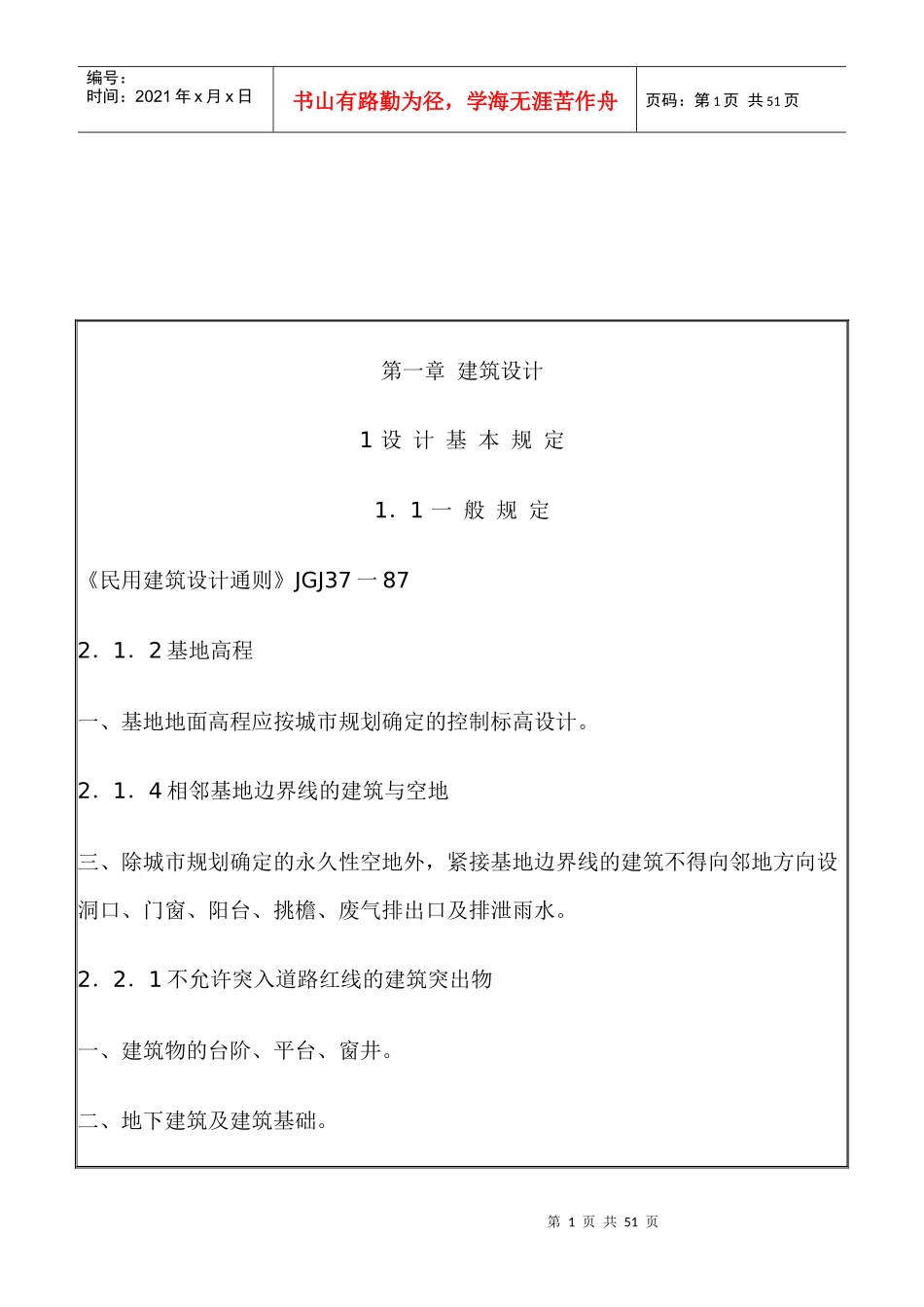 强条-建筑设计_第1页