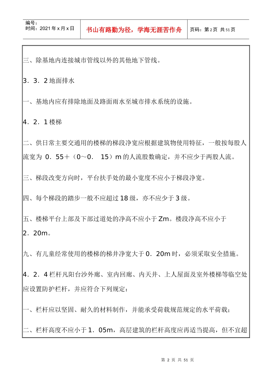 强条-建筑设计_第2页