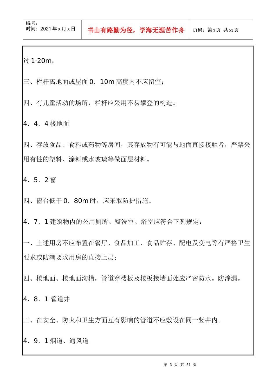 强条-建筑设计_第3页