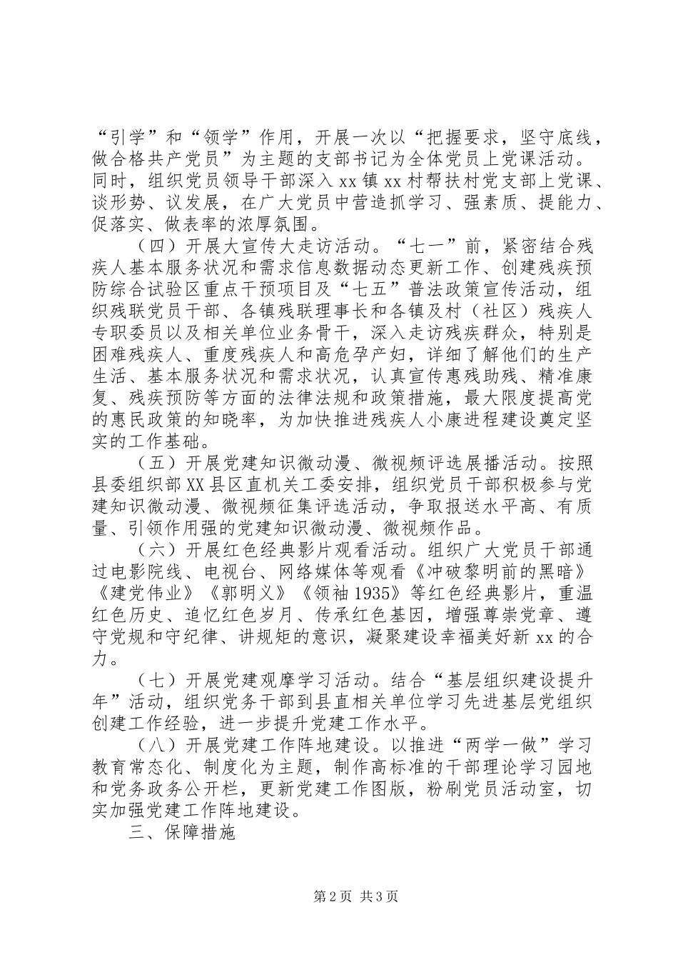 庆祝建党96周年活动实施方案_第2页