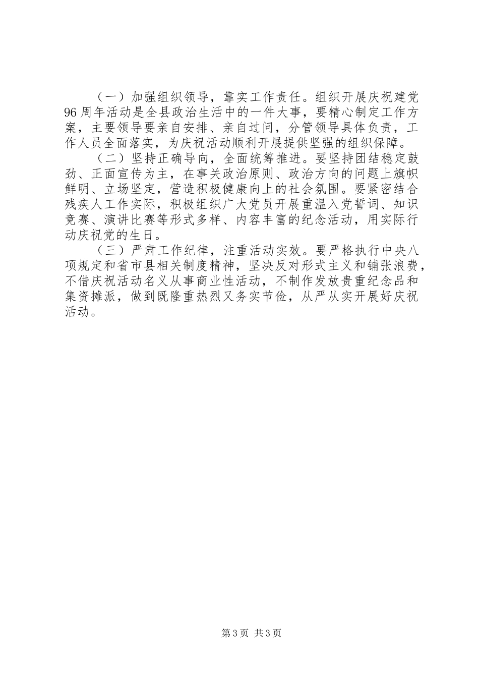庆祝建党96周年活动实施方案_第3页