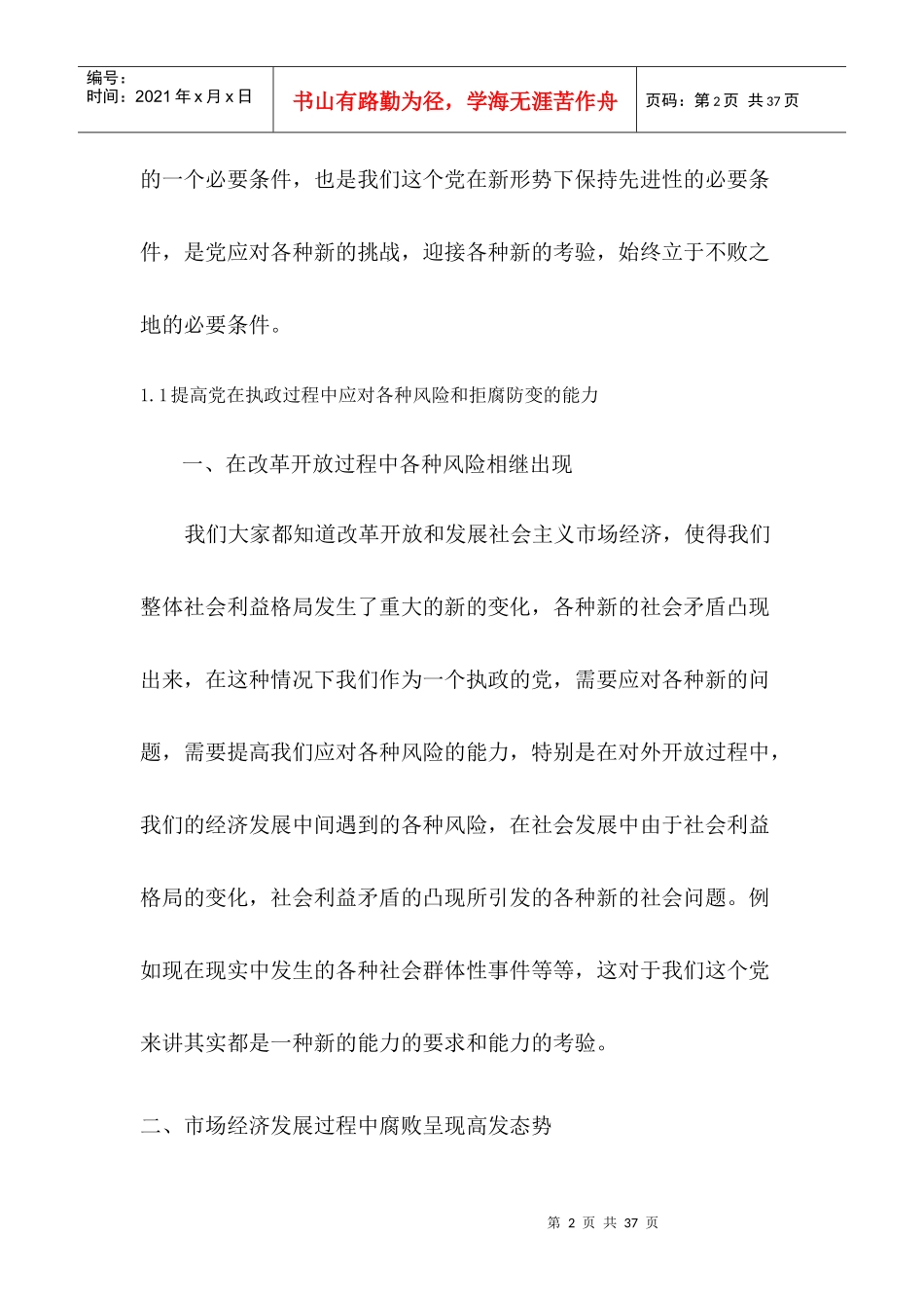 建设学习型党组织的若干问题_第2页