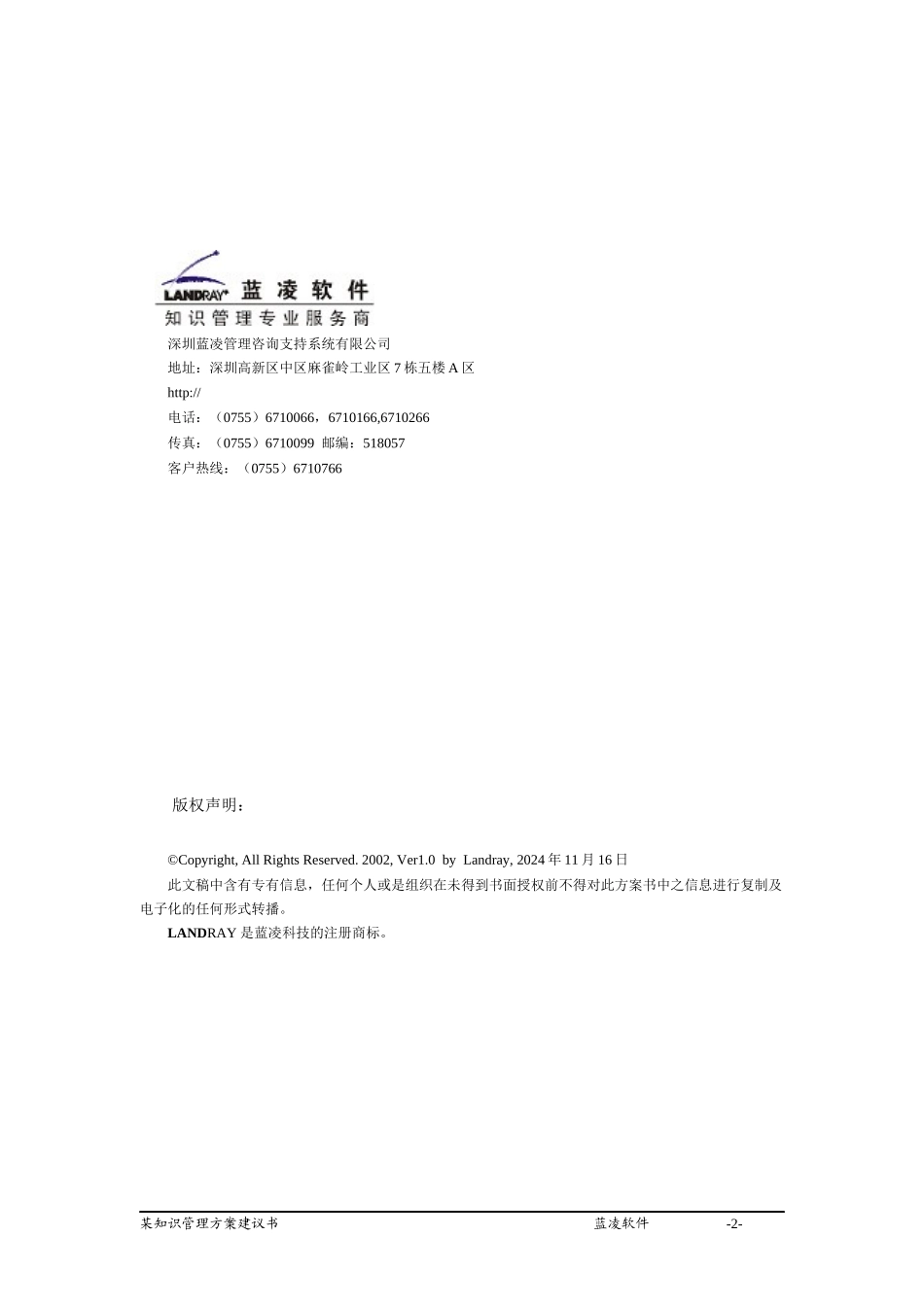 某公司基于知识管理的信息系统分析_第2页