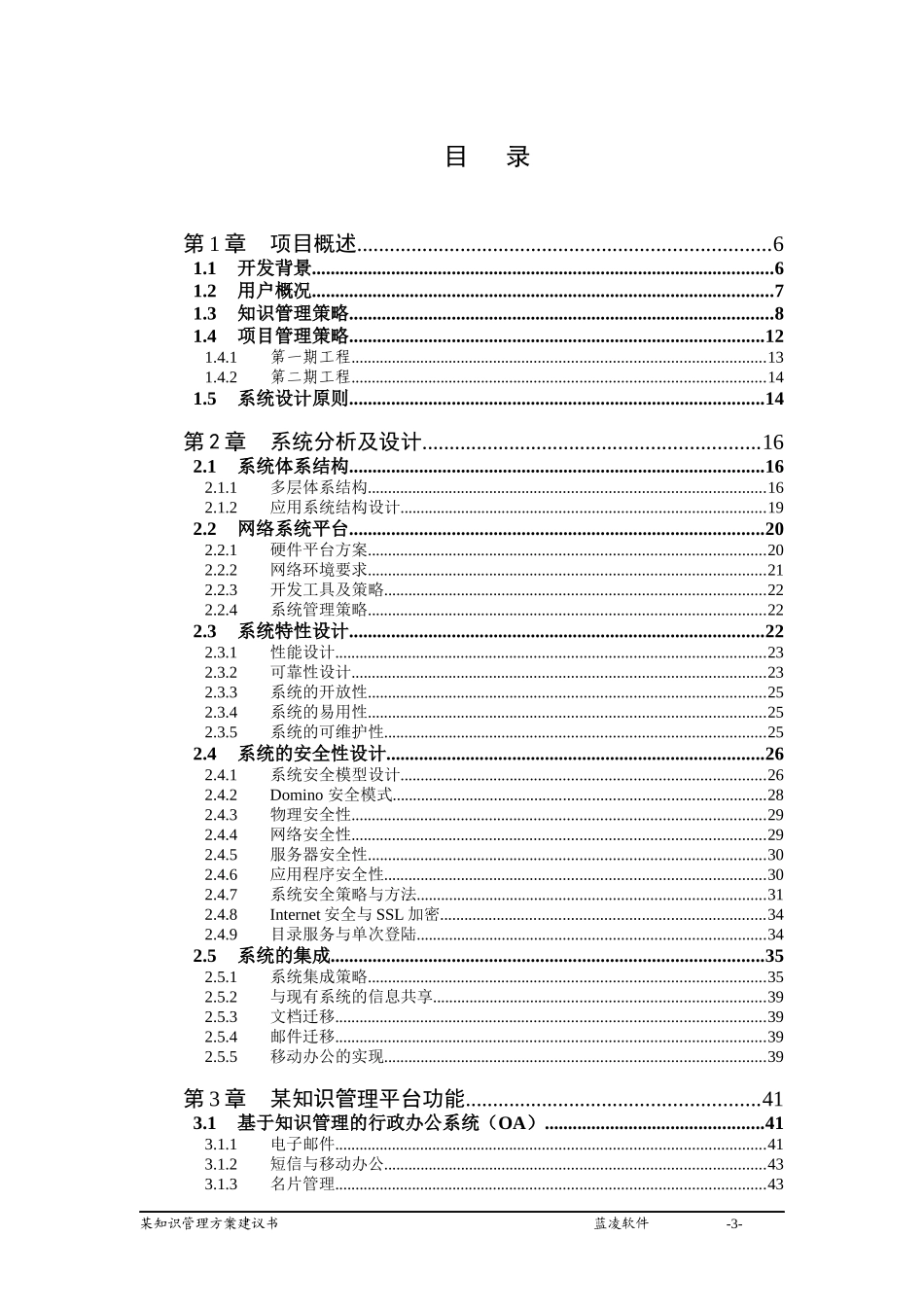 某公司基于知识管理的信息系统分析_第3页