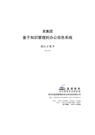 某公司基于知识管理的信息系统分析
