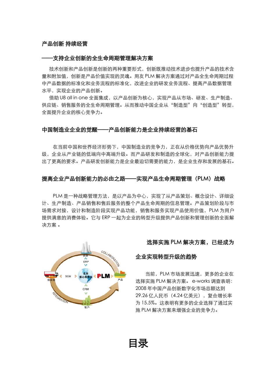 用友PLM解决方案(完全版)V20_第2页