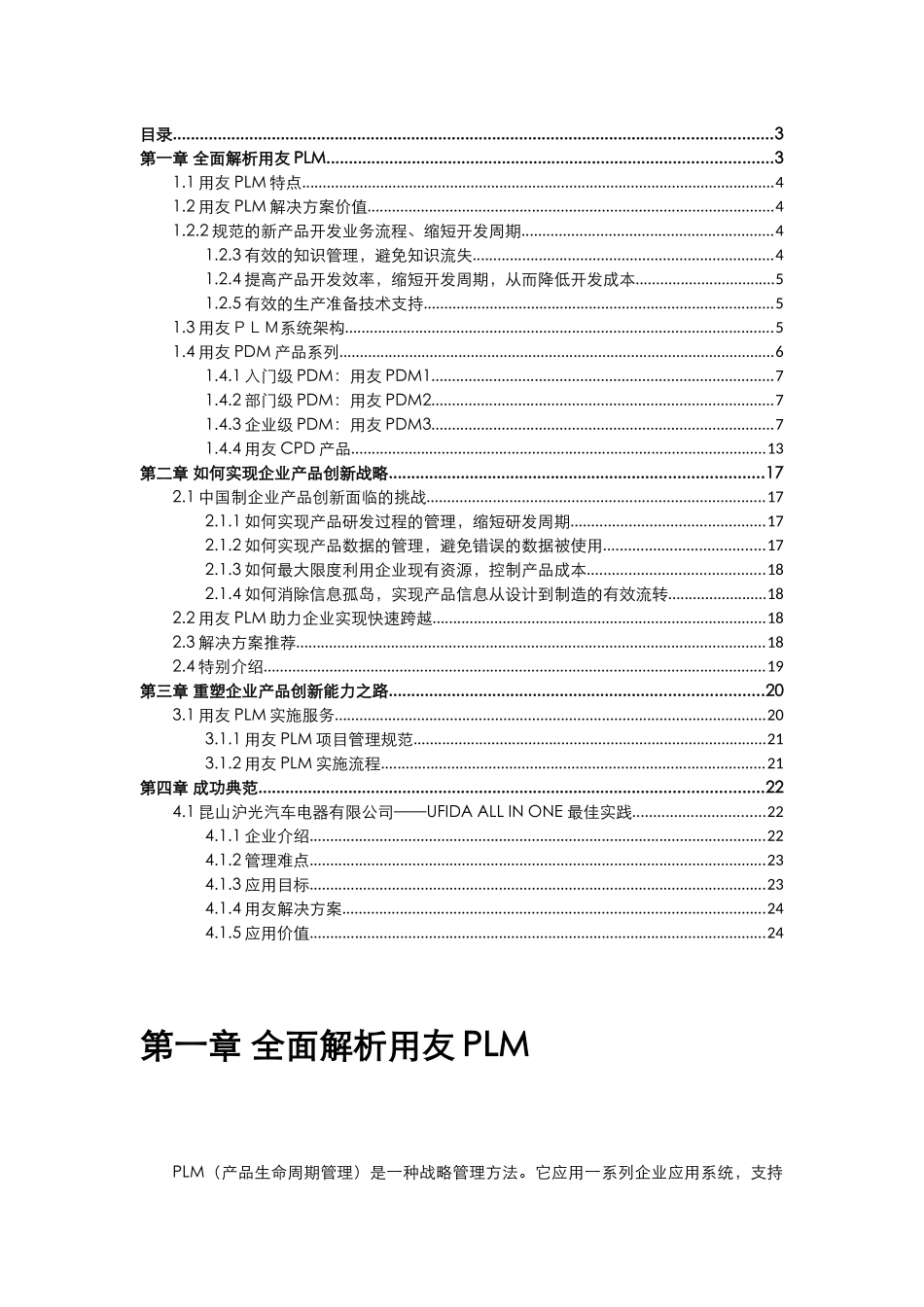 用友PLM解决方案(完全版)V20_第3页