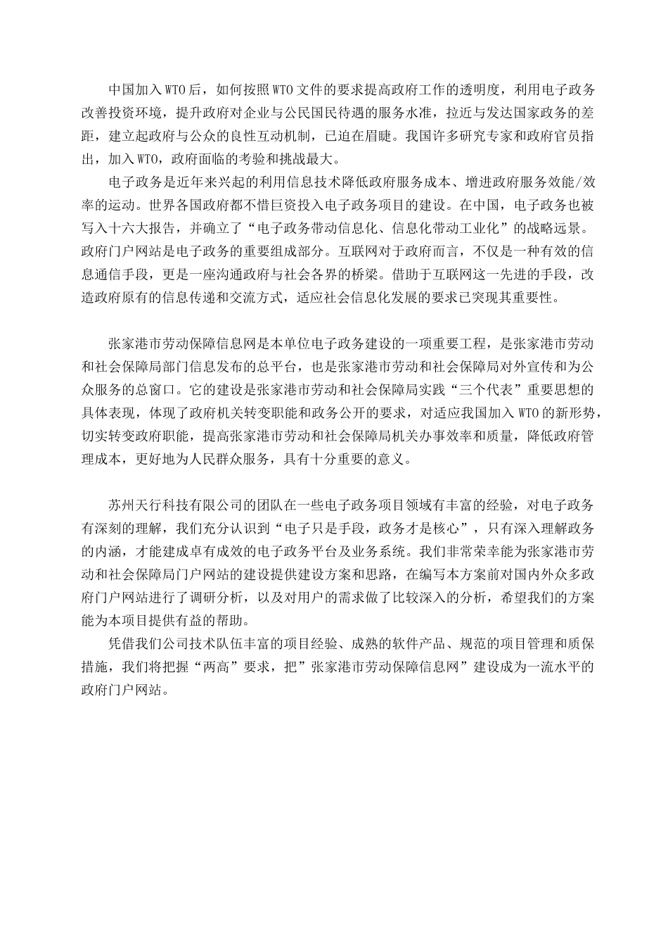 张家港市劳动和社会保障局门户网站建设方案_第2页