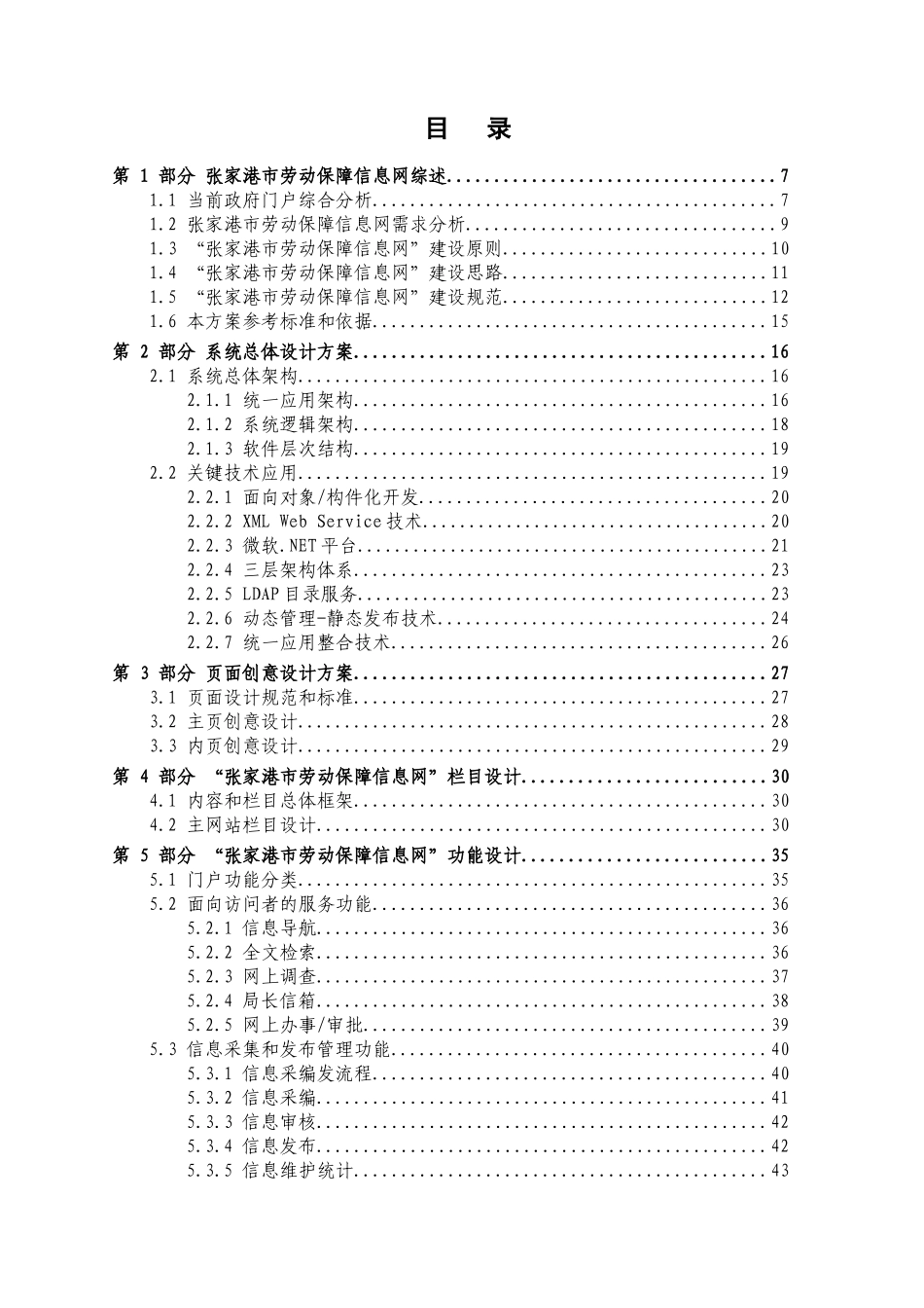 张家港市劳动和社会保障局门户网站建设方案_第3页