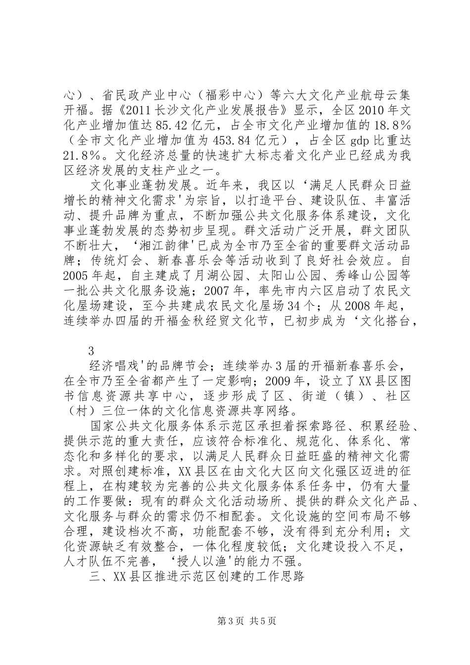 瓦渡乡创建国家公共文化服务体系示范区实施方案(1)_第3页