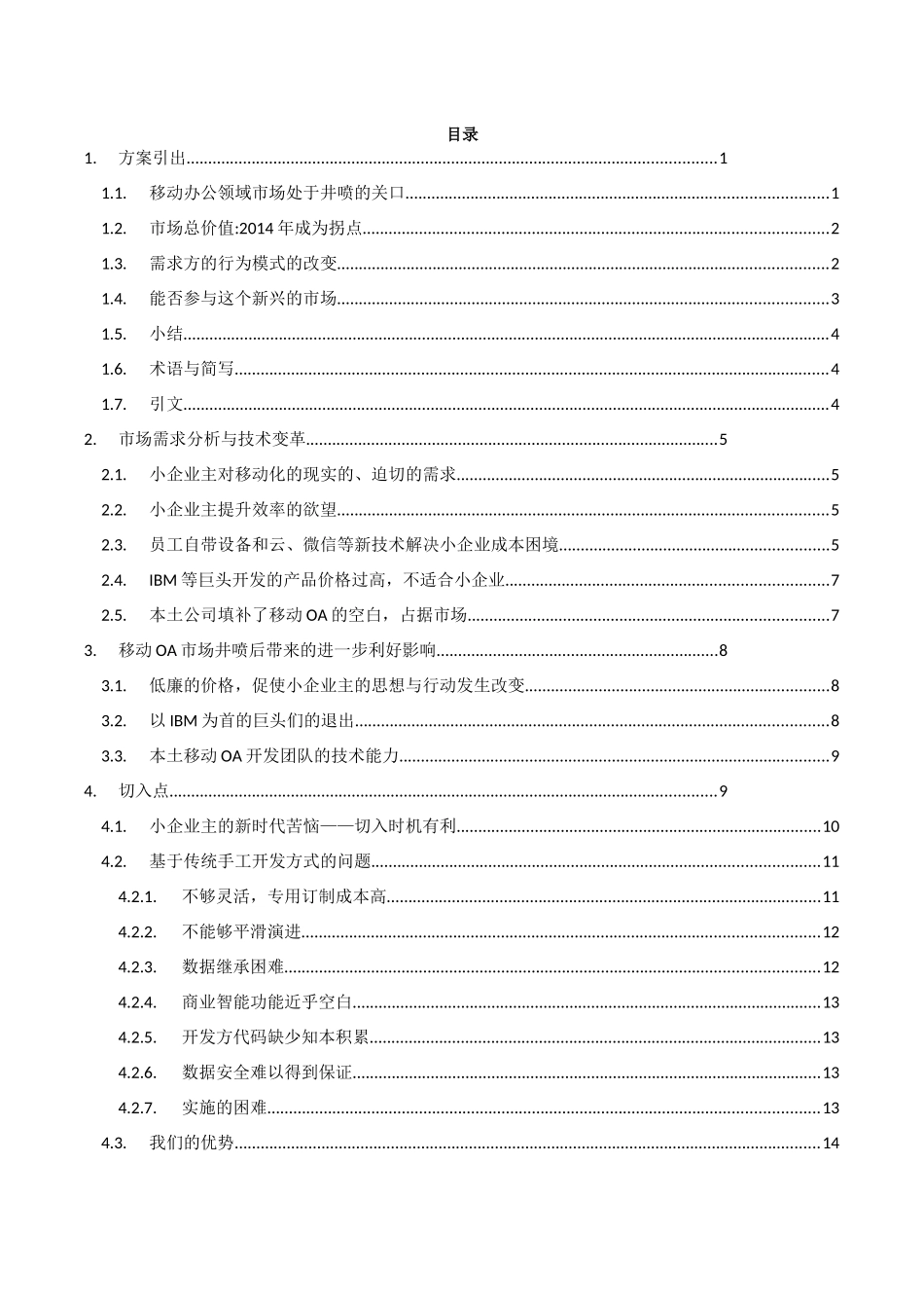 采用自动化技术开发的高定制低成本的未来云办公平台百_第2页
