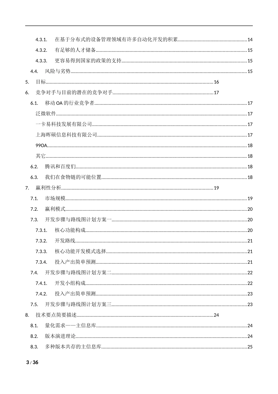 采用自动化技术开发的高定制低成本的未来云办公平台百_第3页