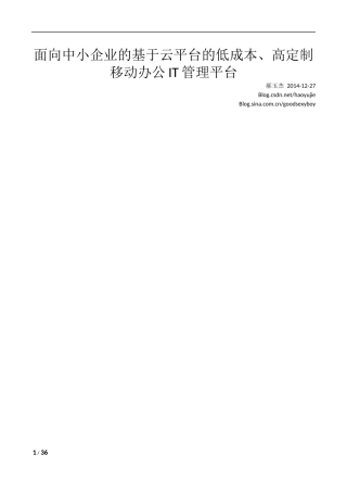 采用自动化技术开发的高定制低成本的未来云办公平台百