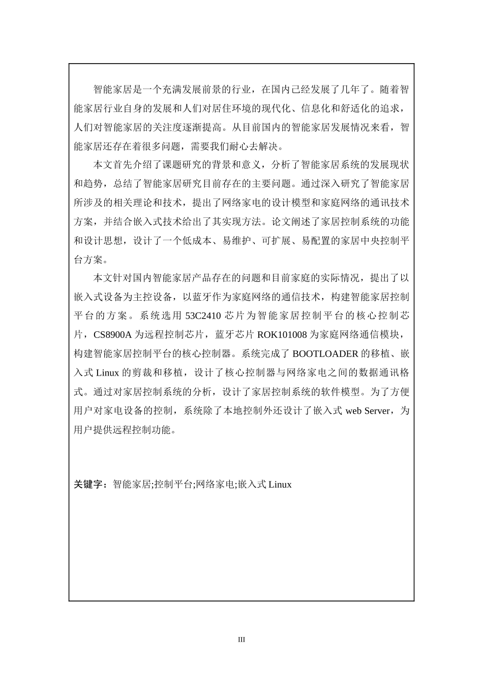 无线网络传感器与智能家居控制系统_第3页