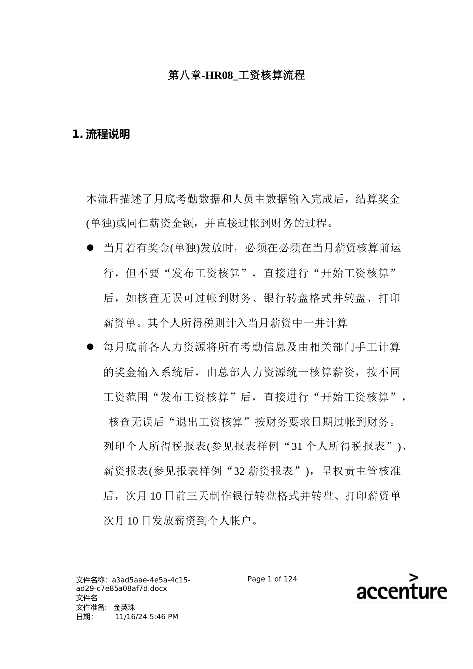 震旦家具公司SAP实施专案--工资核算流程_第1页