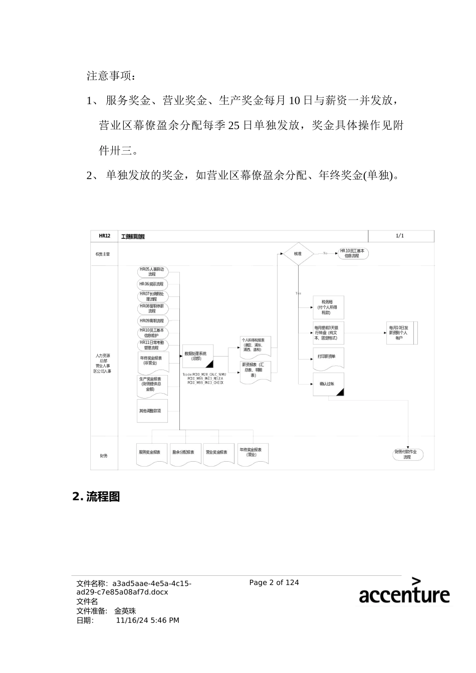 震旦家具公司SAP实施专案--工资核算流程_第2页