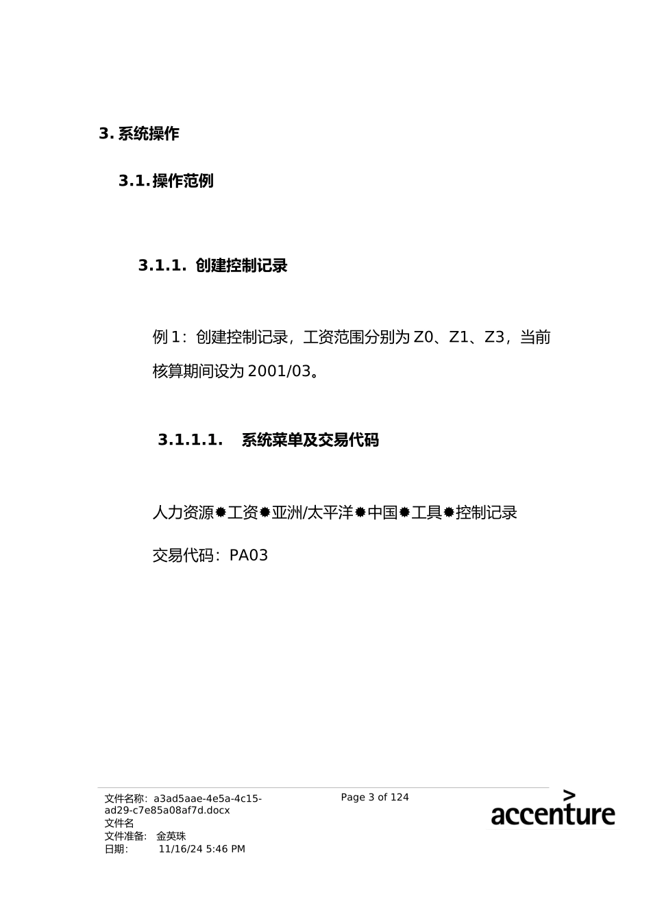 震旦家具公司SAP实施专案--工资核算流程_第3页