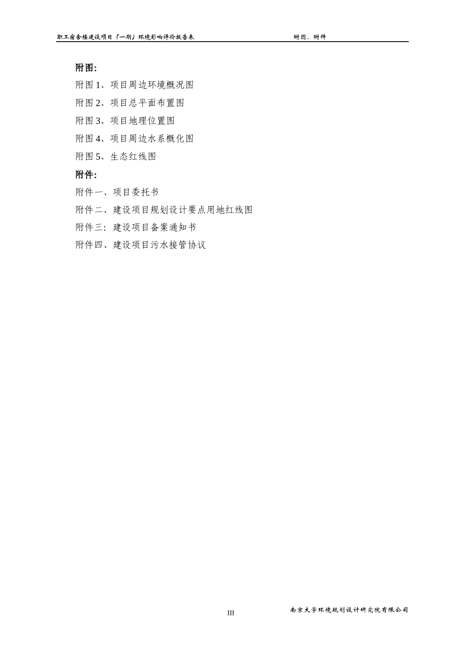 建设项目环境影响报告表(DOC 51页)_第3页