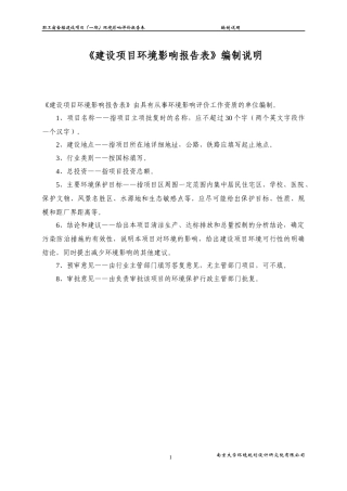 建设项目环境影响报告表(DOC 51页)