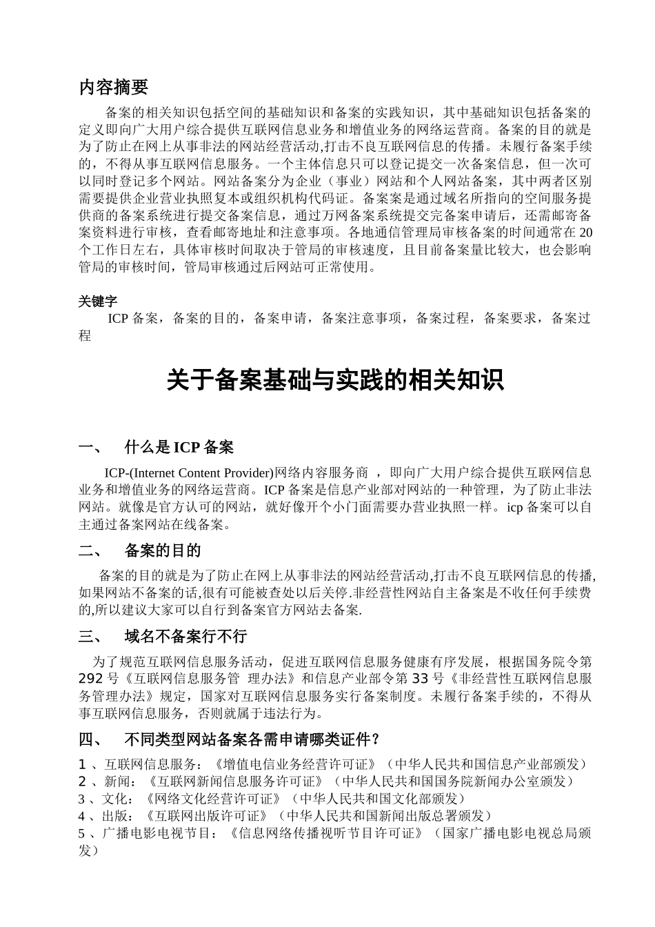 网站备案基础与实践的相关知识_第3页