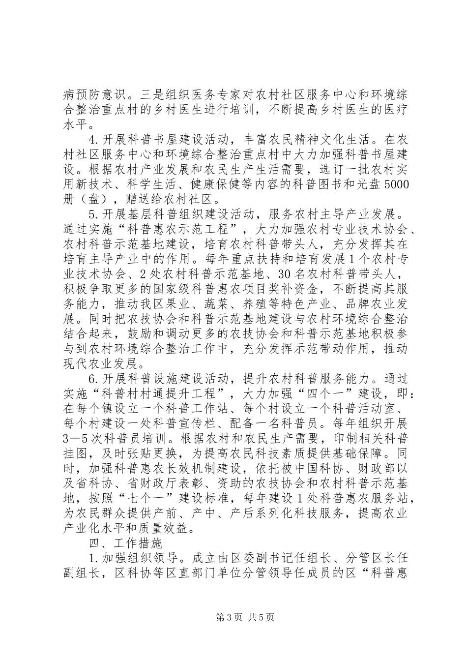 区委科普惠民实施方案_第3页
