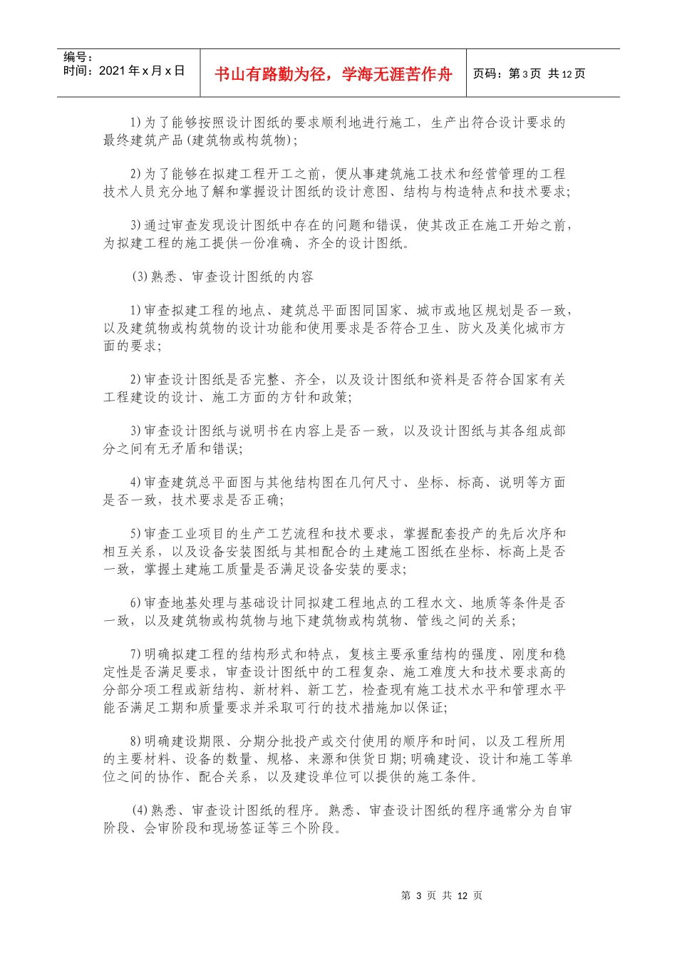 建筑施工项目开工前需要做好的准备工作_第3页