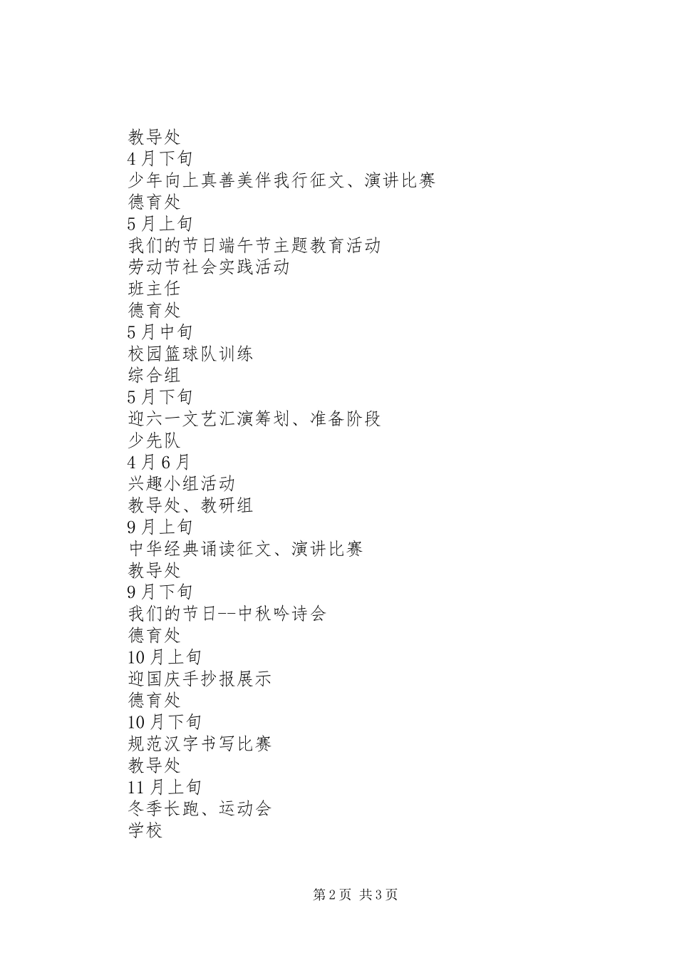 学校校园文体节活动方案_第2页