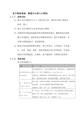 电子商务系统：物流中心的入口网站(1)