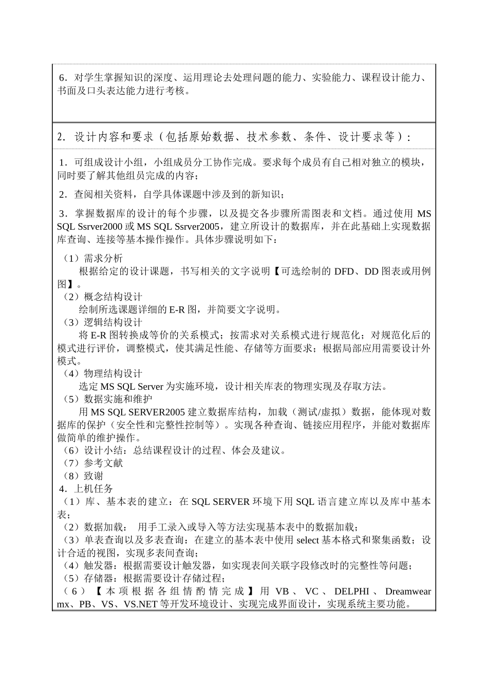 客户关系管理系统课程设计报告_第2页