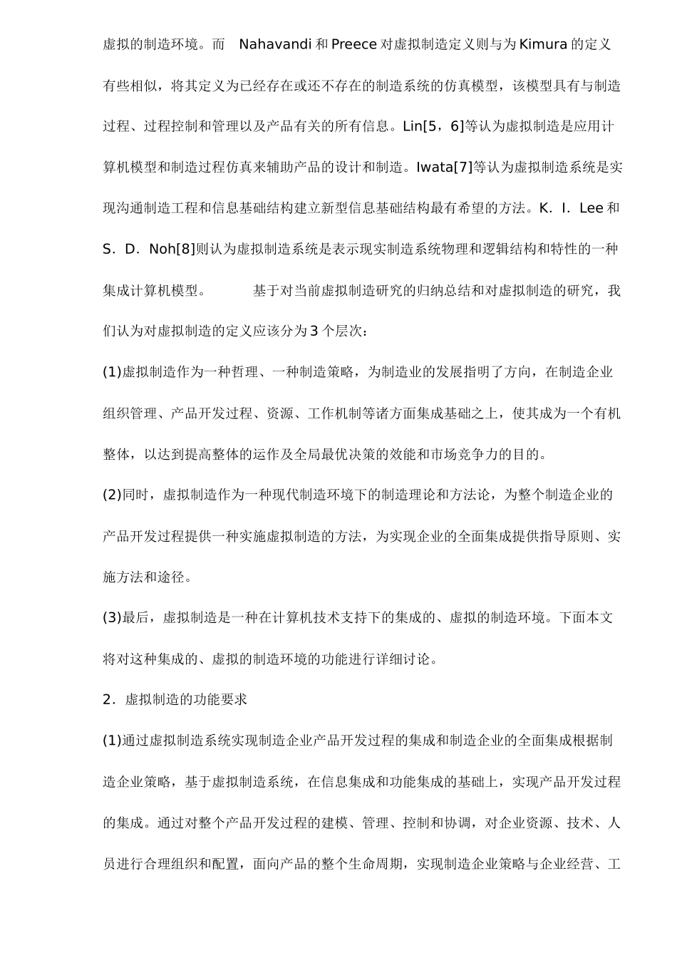 虚拟制造及其关键技术(doc8)(1)_第2页