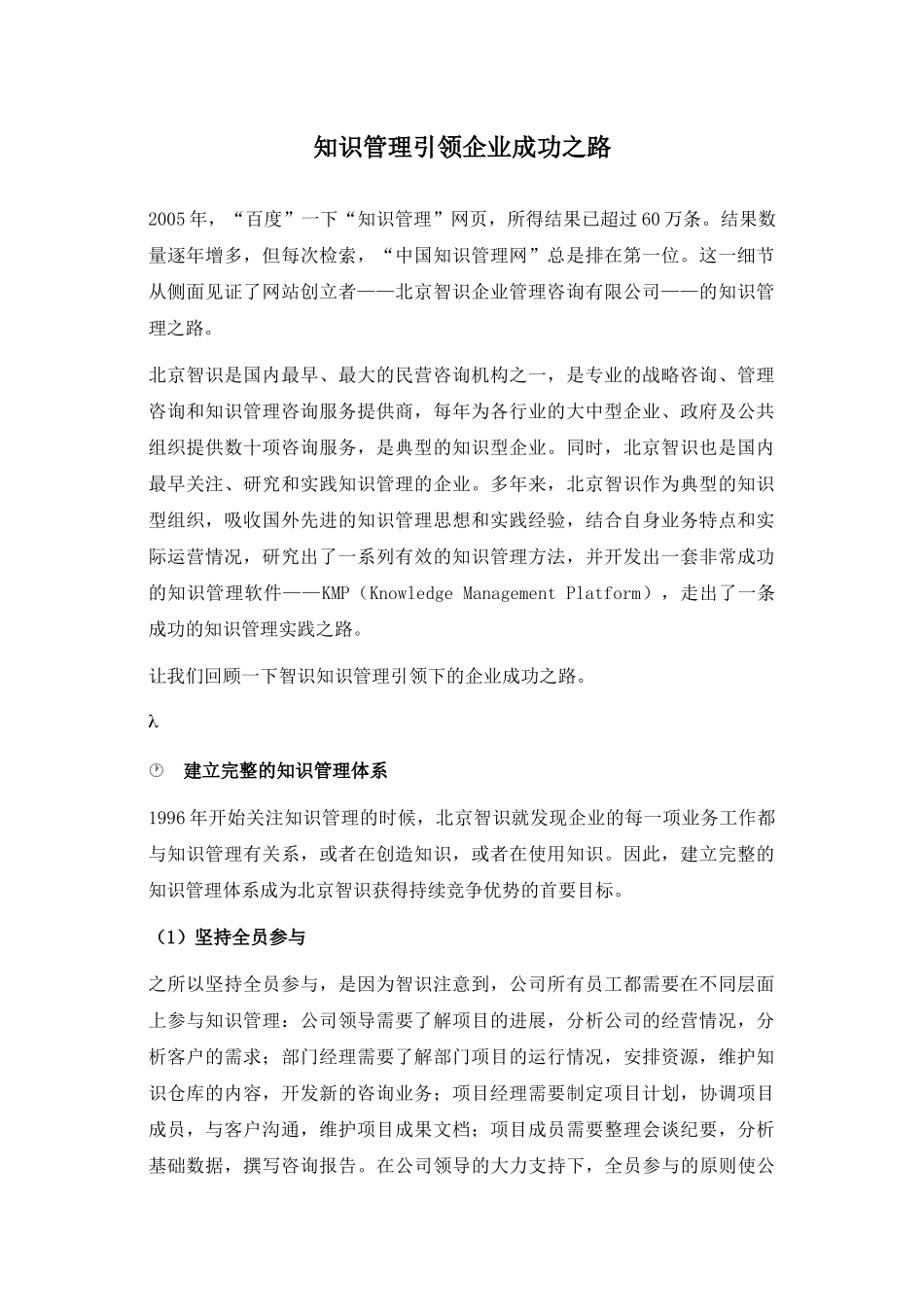 知识管理引领企业成功之路专题(doc 5)_第1页