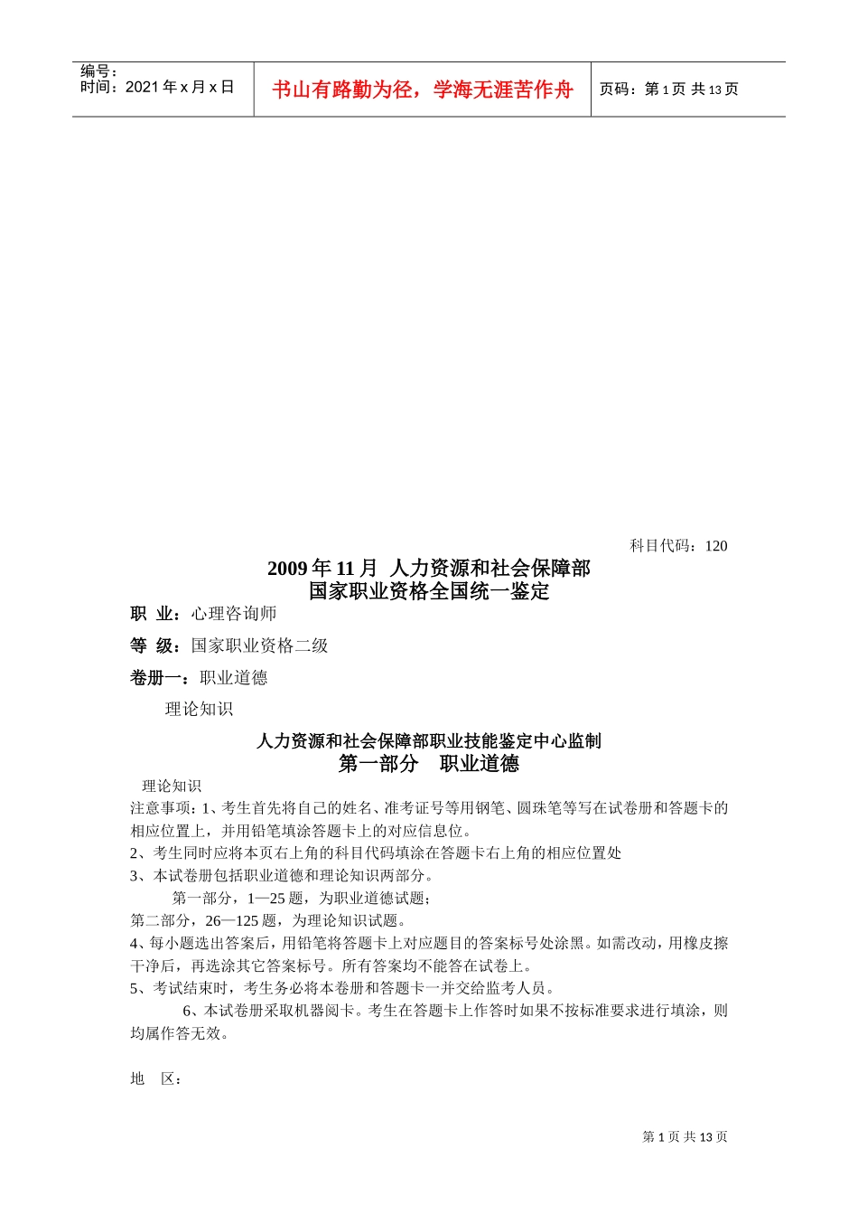 心理咨询师二级考试试卷_第1页