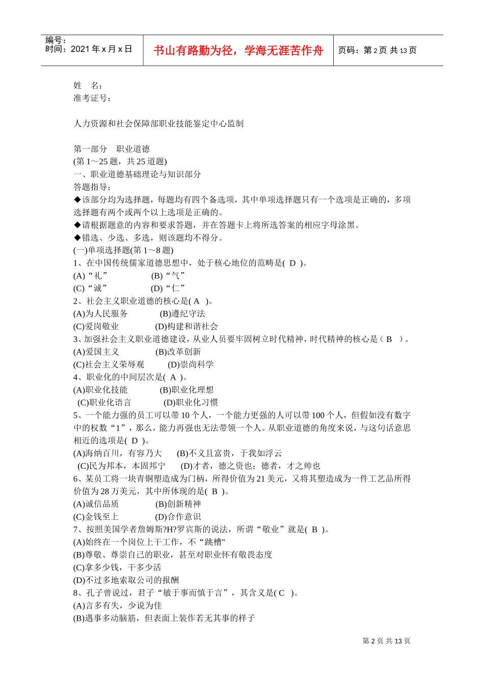 心理咨询师二级考试试卷_第2页