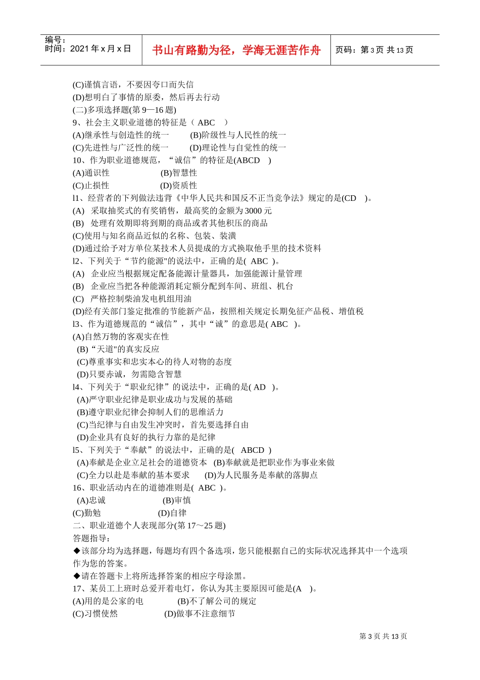 心理咨询师二级考试试卷_第3页