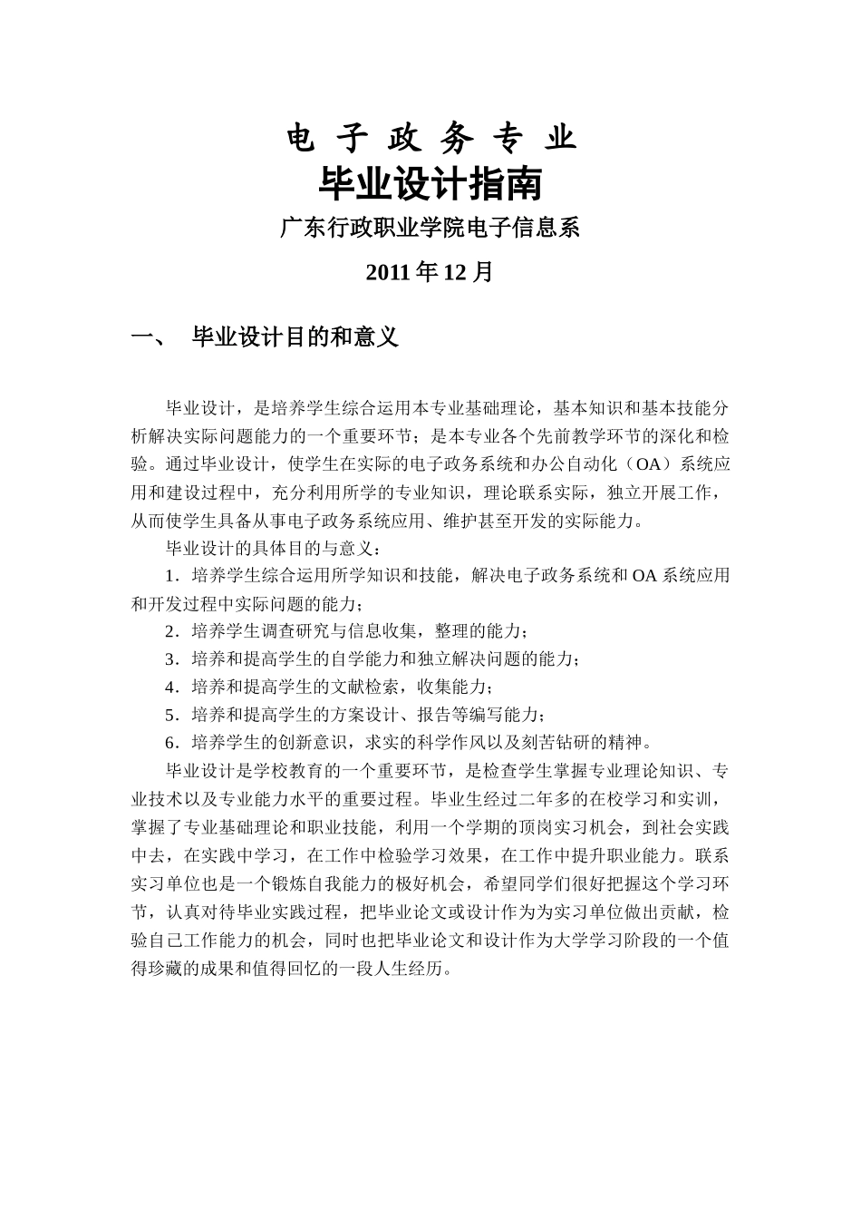 电子政务专业毕业设计指南-XXXX-12-30_第1页