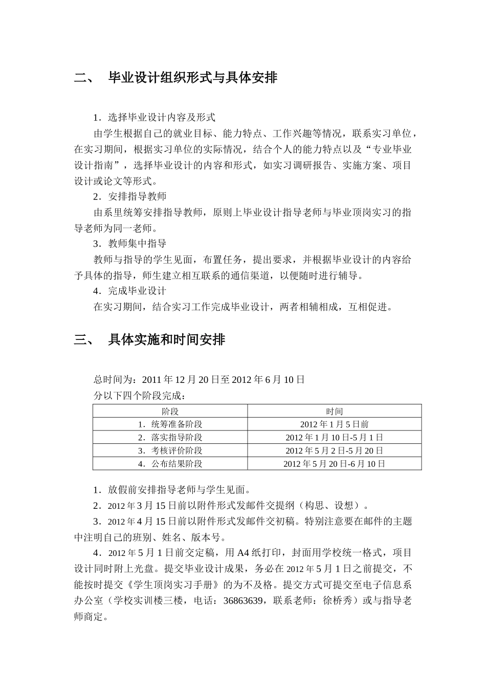 电子政务专业毕业设计指南-XXXX-12-30_第2页