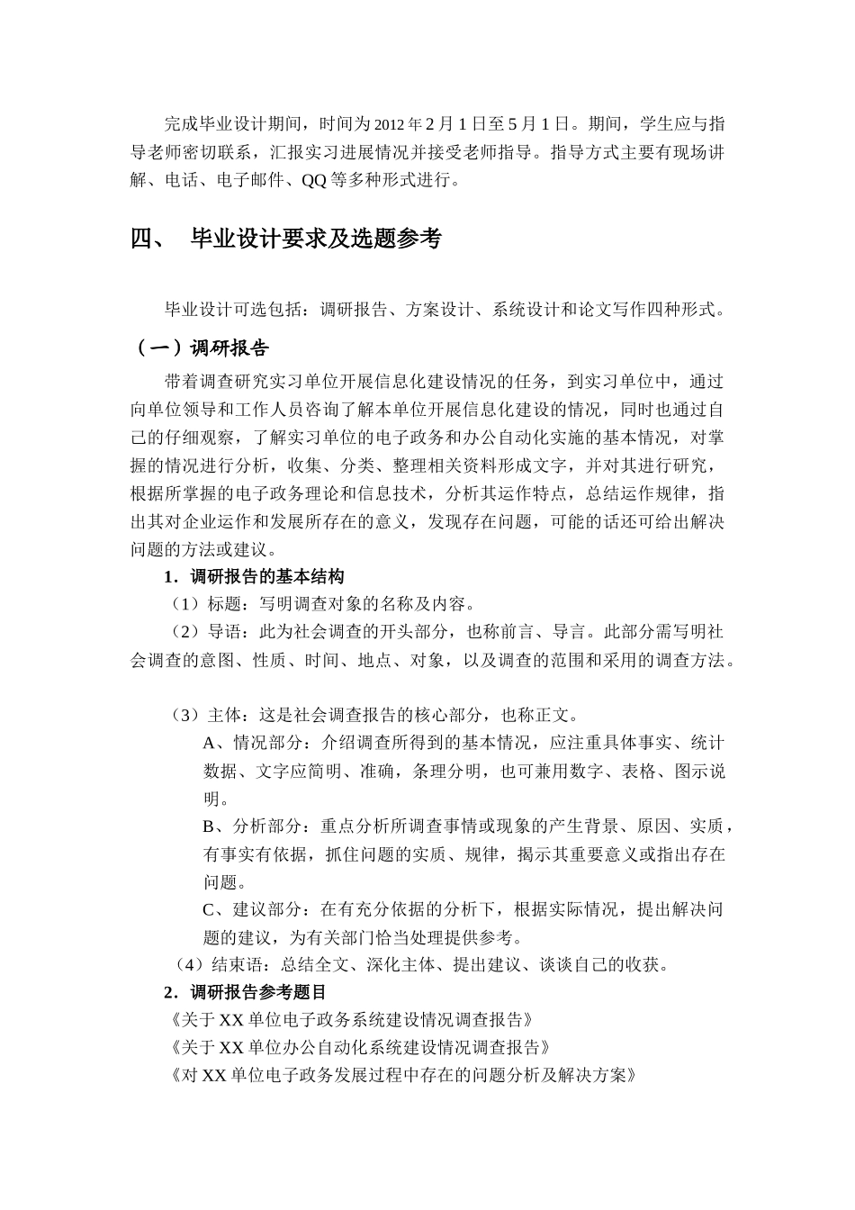 电子政务专业毕业设计指南-XXXX-12-30_第3页